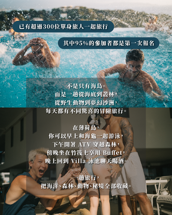 不是一群陌生人,而是一群一起創造回憶的人。