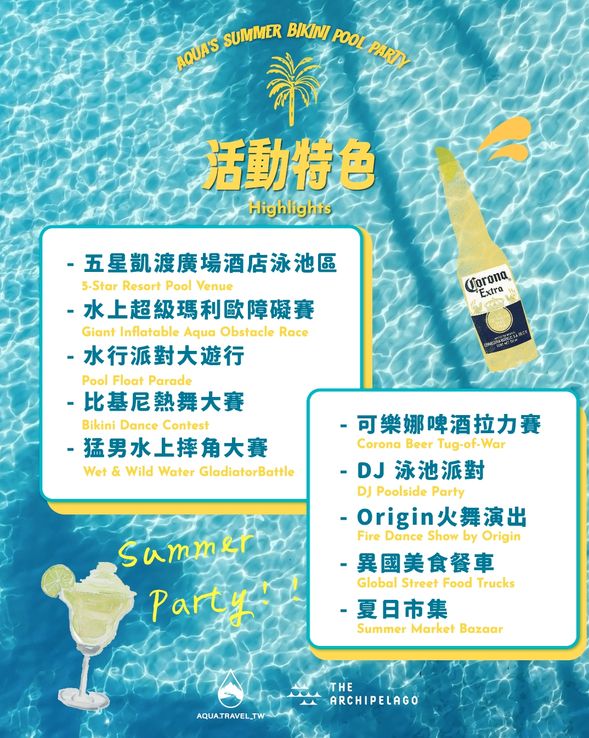 【活動特色】Highlights