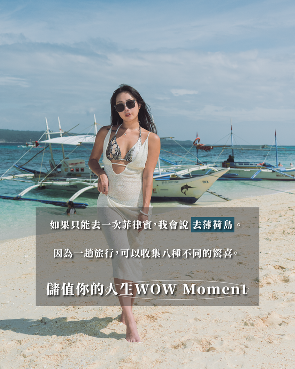 去一次薄荷島,你會帶回比照片更多的故事。
