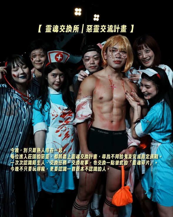 今晚的任務很簡單:認識你原本不會認識的人。