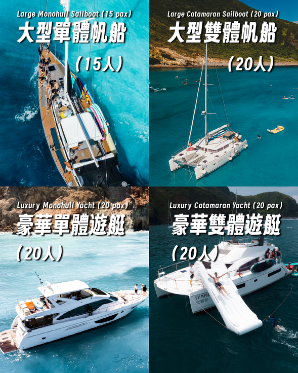 【各船型介紹】