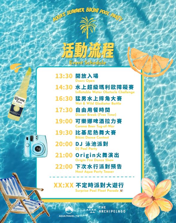 【活動流程】Event Schedule