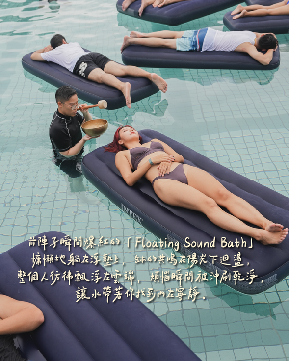 早餐後 →晨間漂浮音療(以尚未體驗的夥伴為優先)