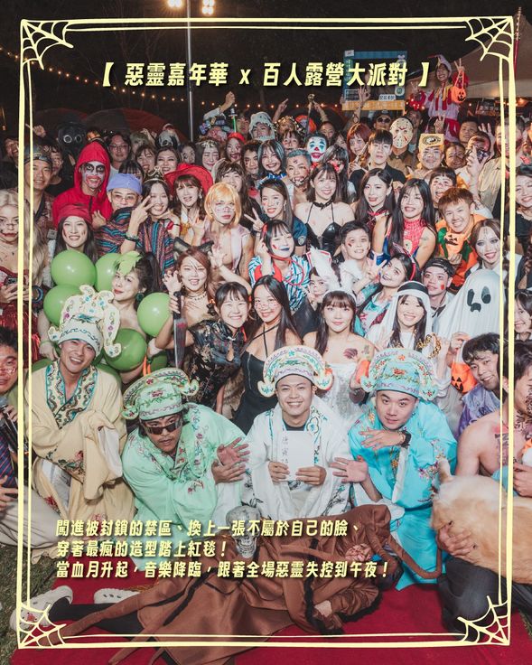 一群陌生人,最後笑得像認識了很久。