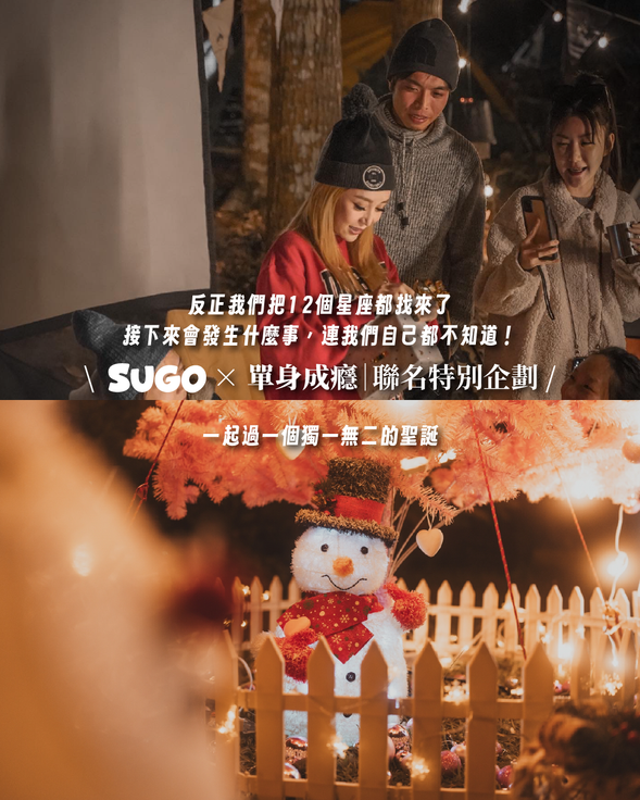 這個聖誕節,別只當別人故事裡的觀眾。來埔里親自玩一場,讓 2026 年的最後一段相遇,成為你意想不到的精彩!🎄✨