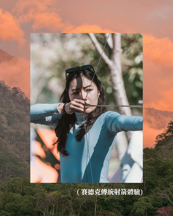 賽德克射箭體驗