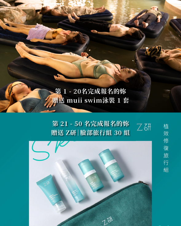 活動贈禮,名額有限
把握機會速速報名囉~