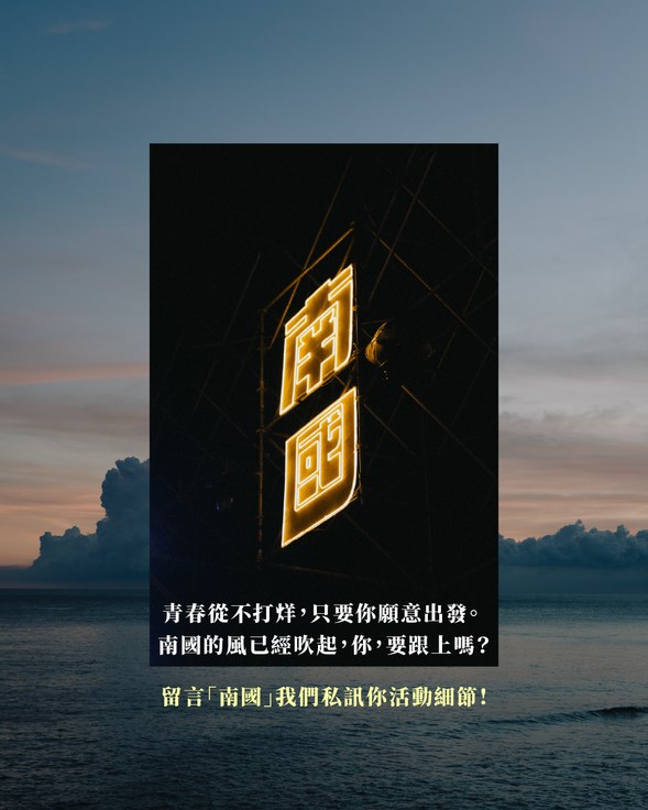 一起來南國旅行吧