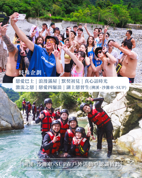 【戶外互動任務】