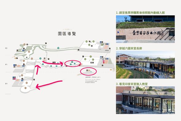 穿過六國茶室外走廊,看到印度茶室進入,即可抵達上課地點。