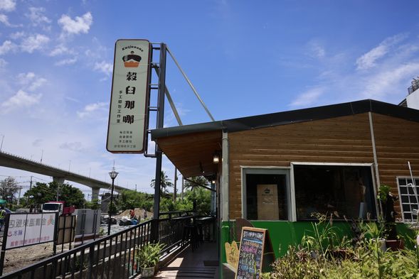 金崙散散步|穀臼那哪麵包店