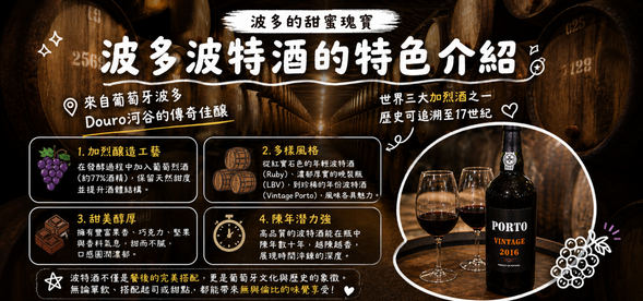 波特酒品酒