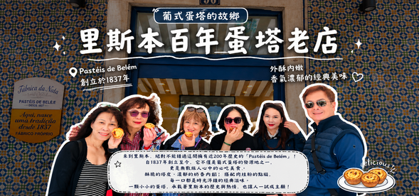 百年葡式蛋塔