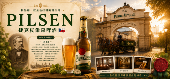 皮爾森啤酒廠午餐