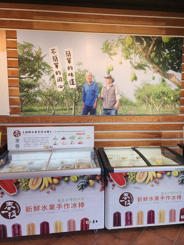 15:00-15:30 在地好味-春一枝冰棒 (提供台幣$50元冰棒每人一支)