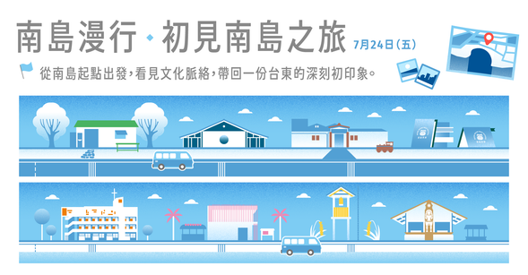 南島漫行|初見南島之旅(一日)
從南島起點出發,看見文化脈絡,帶回一份台東的深刻初印象。