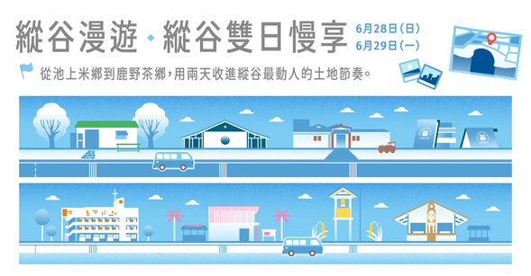 縱谷漫遊| 縱谷雙日慢享(二日)
從池上米鄉到鹿野茶鄉,用兩天收進縱谷最動人的土地節奏。
