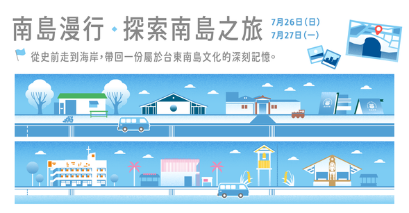 南島漫行|探索南島之旅(二日)
從史前走到海岸,帶回一份屬於台東南島文化的深刻記憶。