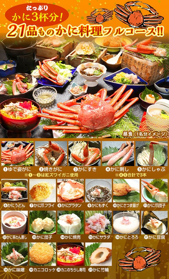 Sand Dune Center Miharashi-no-Oka
(A hearty lunch of 21 dishes, including 3 crabs/60 mins)