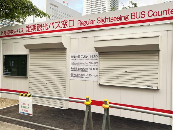 Reception at the Chuo Bus Regular Sightseeing Bus Counter