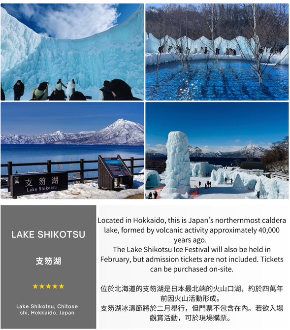 Arrive at Lake Shikotsu (estimated stay: 1 hour)