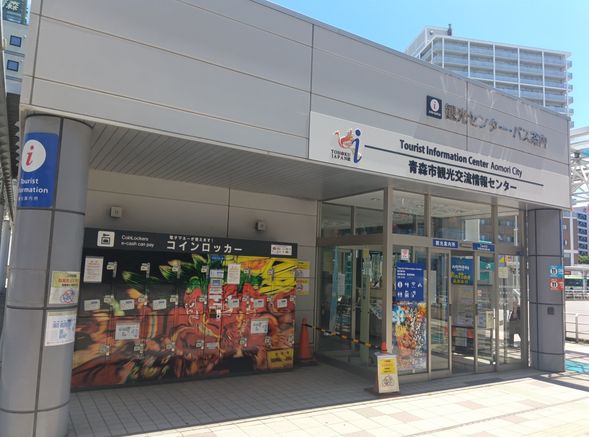 Please meet our staff holding a blue HIS sign in front of the Aomori City Tourist Information Center.