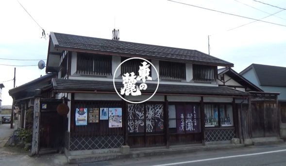 Azuma-no-fumoto SakeBrewerry