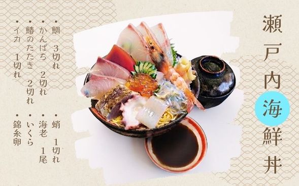 Fukura Roadside Station — approx. 40 min
Enjoy a Setouchi seafood rice bowl for lunch.