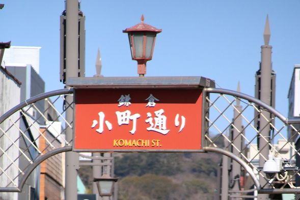 Stroll in Komachi street (with a local snack!)