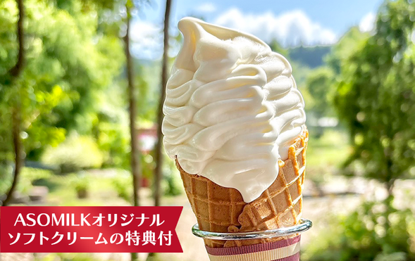 Includes a special bonus: an original soft-serve ice cream made with premium ASO MILK!