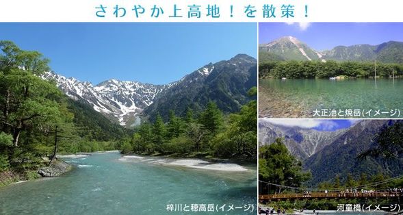 Kamikochi
(Free walk in the great outdoors such as Taisho Pond and Kappa Bridge♪/About 120 minutes)
※Lunch will be free lunch at SA or Kamikochi.