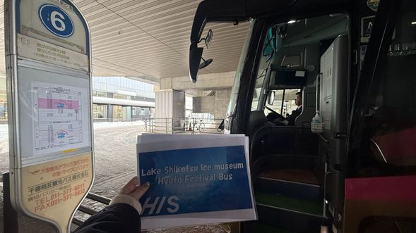 集合時間:14:30(下午2:30)/出發時間:14:45(下午2:45)
千歲站
請至東出口巴士總站集合。