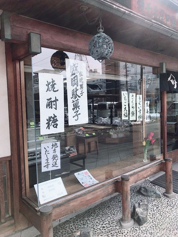 Wagashi store famous for its Morioka dagashi