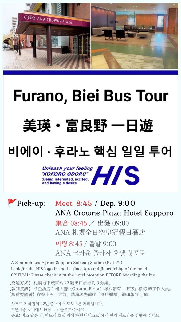 W3-1, W3-2
Meet 08:45 / Dep 09:00
ANA Crowne Plaza Hotel Sapporo