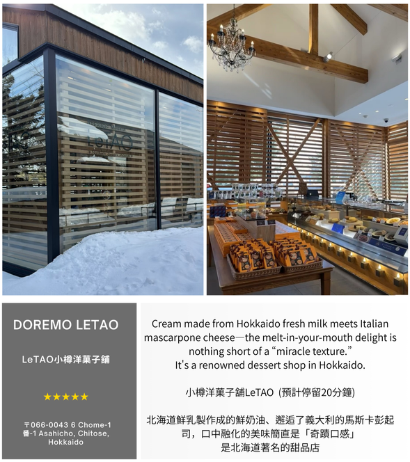 Doremo LeTAO(estimated stay: 20 min)