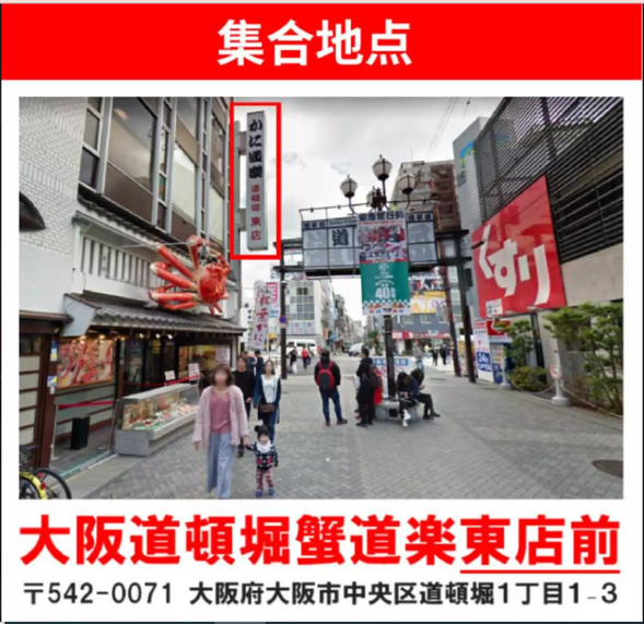 Gather at Osaka KanidoRaku East Store and depart on time at 7:30 am