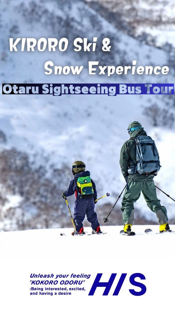 小樽觀光 & KIRORO 滑雪或單板滑雪 & 玩雪體驗一日遊