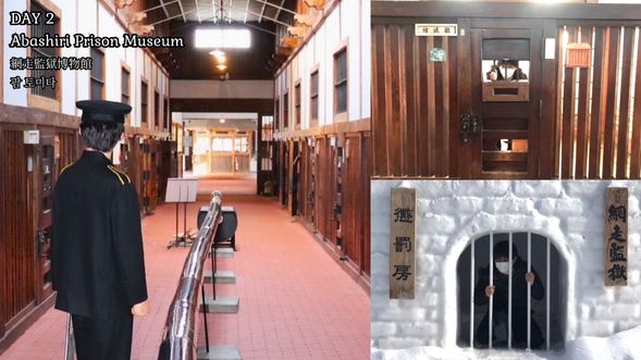 Abashiri Prison Museum