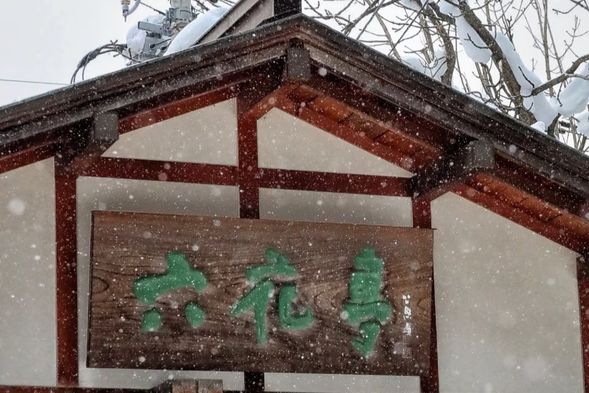 Taste a traditional sweet called 'Hangan-sam'&'Fukure mochi'. As we savor the flavor, we will uncover the story of the pioneers who loved this land.(Fee is included)