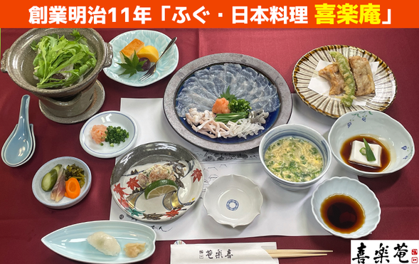 Lunch (approx. 90 min) at Kirakuan, a traditional Japanese restaurant specializing in fugu cuisine