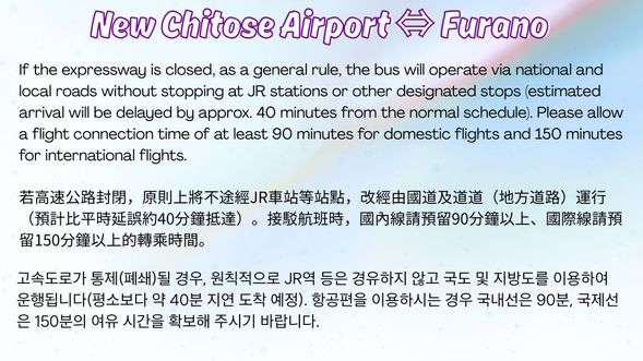 Information about New Chitose Airport ⇔ Furano
