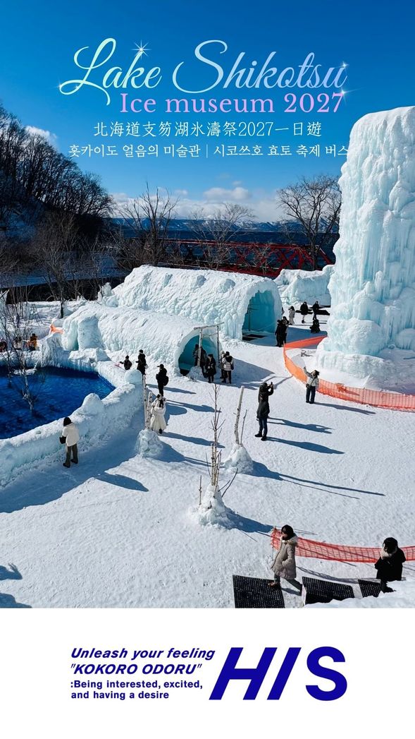 Lake Shikotsu Ice museum Hyoto Festival Bus