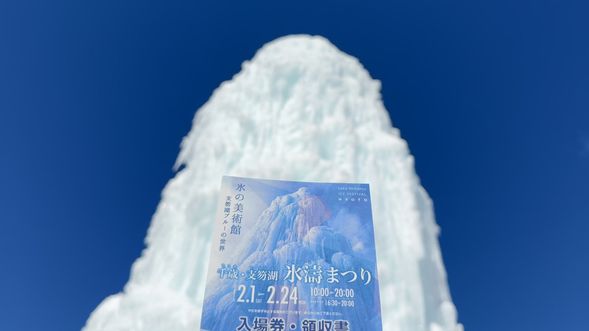 Ice Museum