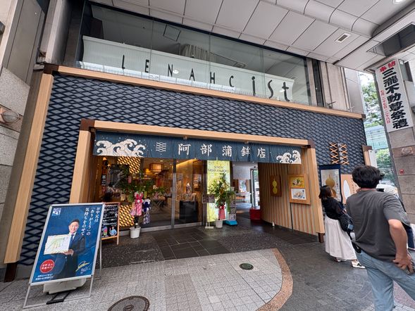 Sendai Abekamaboko Honten