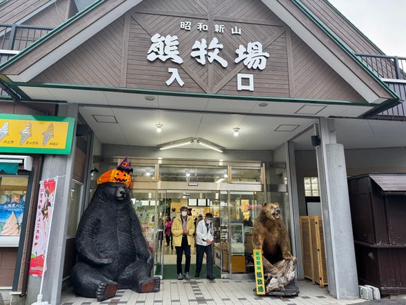 Showa-shinzan Bear Ranch