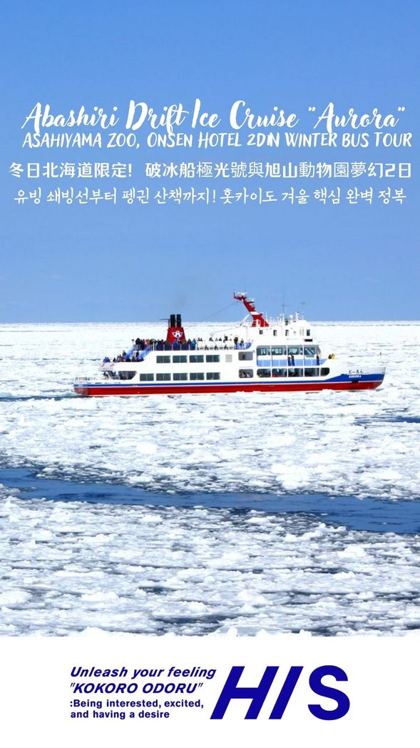 Abashiri Drift Ice Cruise Aurora, Asahiyama Zoo, Onsen Hotel 2D1N Winter Bus Tour
