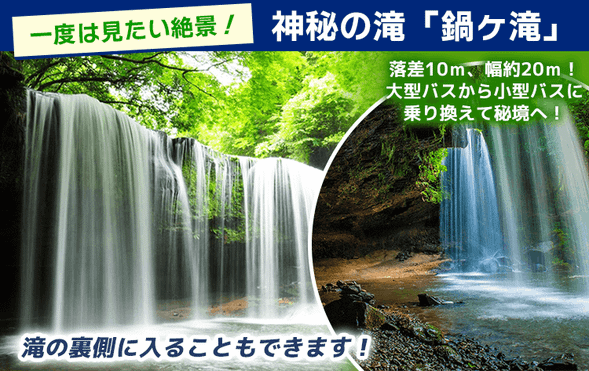 Nabegataki Falls (Stopover / Approx. 80 mins)
※Please note: You will transfer to a minibus at "Michi-no-Eki" Oguni Yu Station.