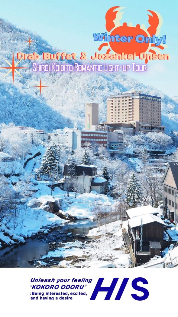 札幌出發|豪華螃蟹吃到飽、定山溪溫泉與夢幻白色戀人公園燈飾之旅