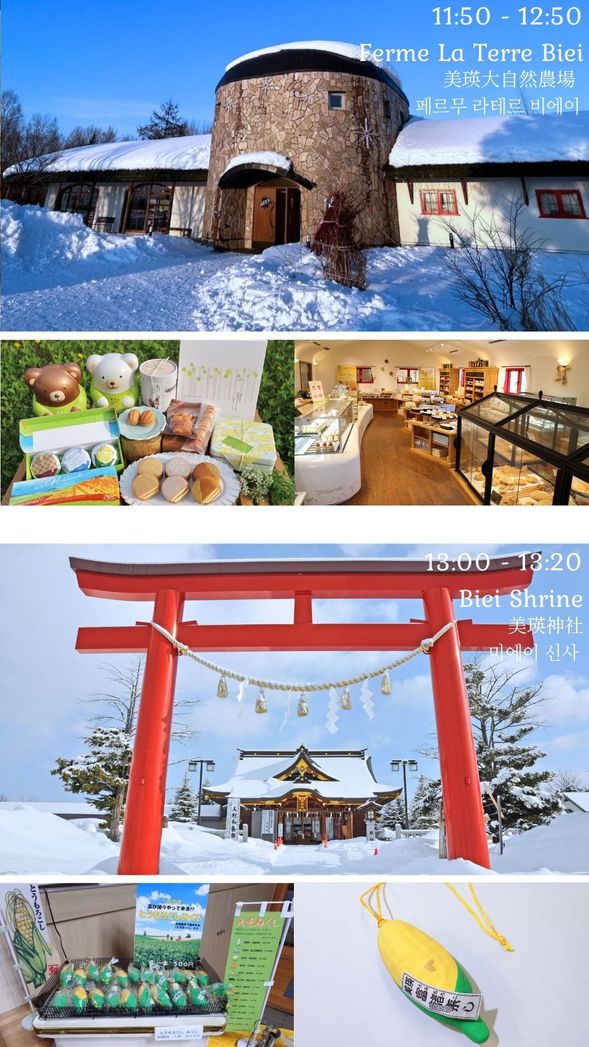 W3-1, W3-2
Ferme La Terre Biei
W3-1, W3-2
Biei Shrine