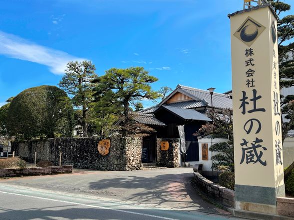 16:00 Arrive at Mori no Kura